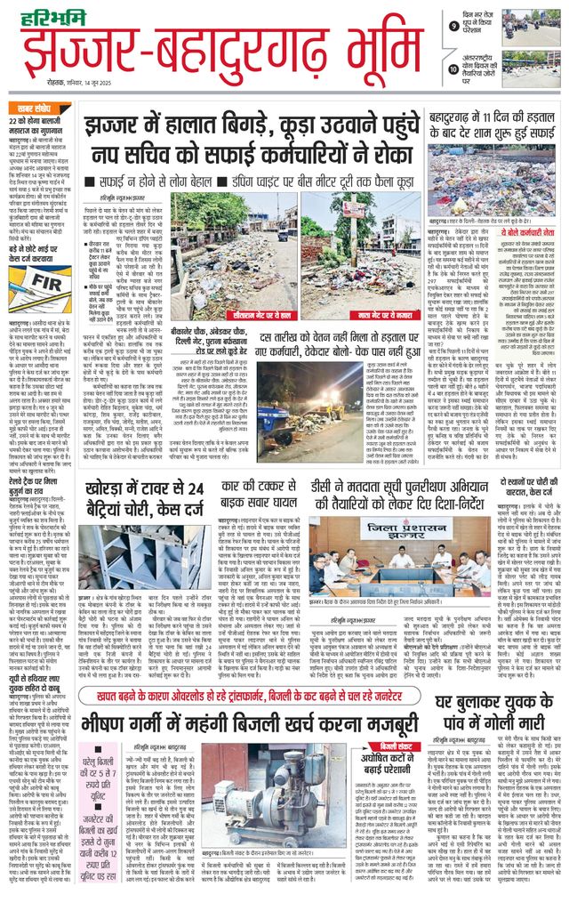 Haribhoomi Rohtak Jhajhar