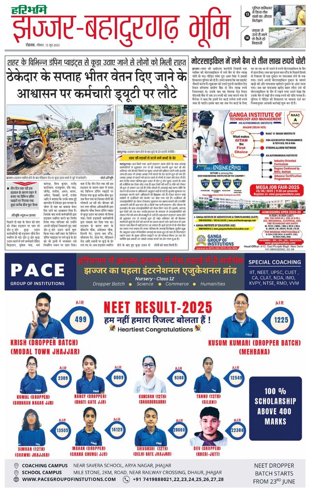 Haribhoomi Rohtak Jhajhar