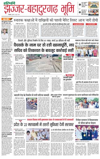 Haribhoomi Rohtak Jhajhar