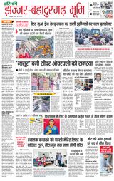 Haribhoomi Rohtak Jhajhar