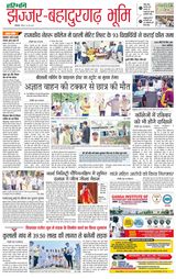 Haribhoomi Rohtak Jhajhar