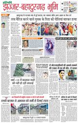 Haribhoomi Rohtak Jhajhar