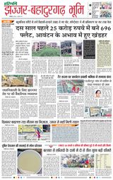 Haribhoomi Rohtak Jhajhar