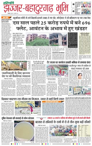 Haribhoomi Rohtak Jhajhar