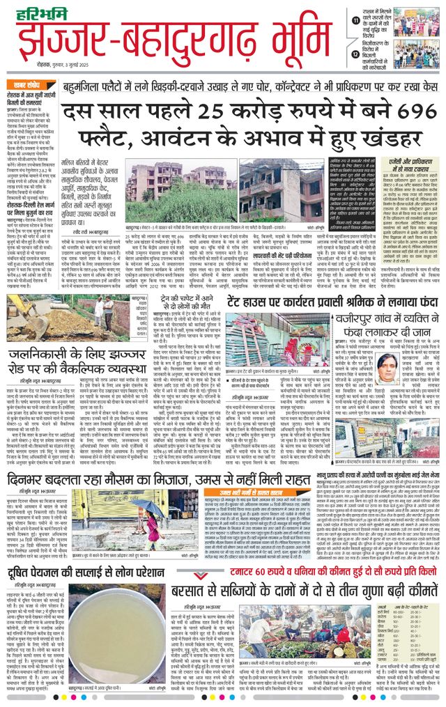 Haribhoomi Rohtak Jhajhar