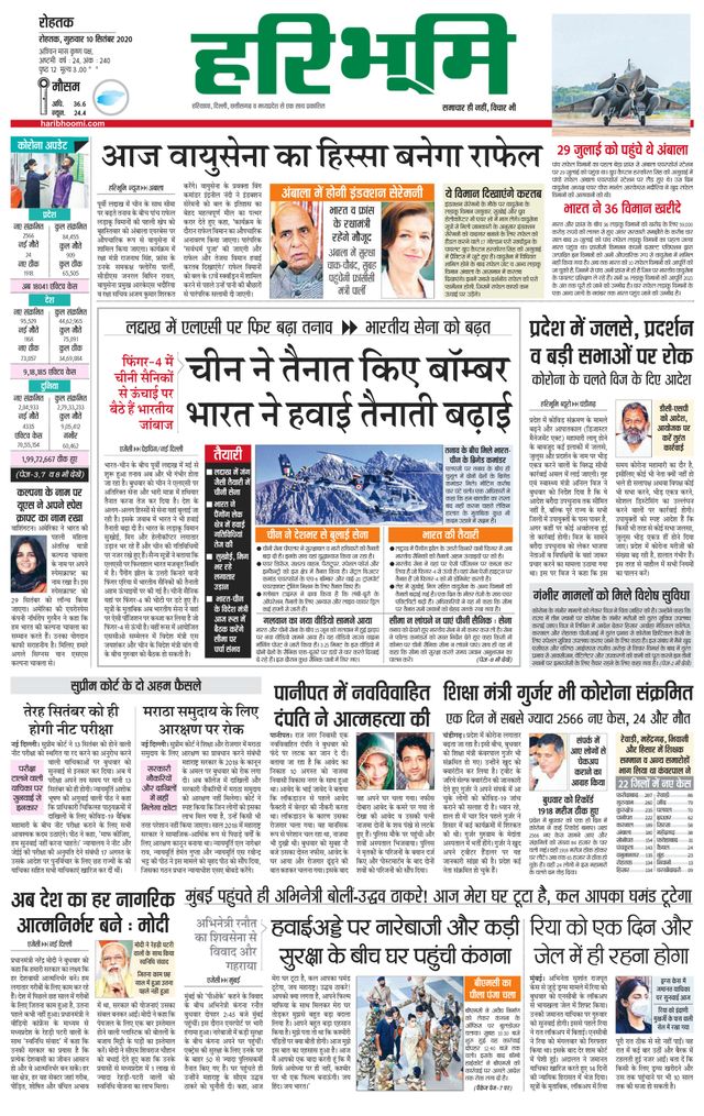 Haribhoomi Rohtak Mahendraghar