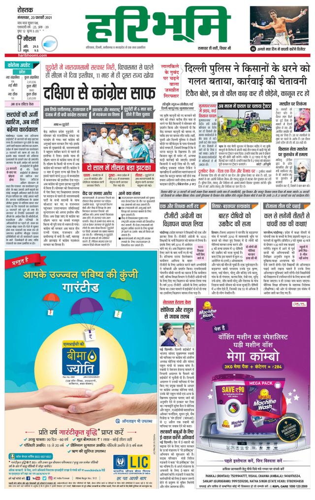 Haribhoomi Rohtak Mahendraghar