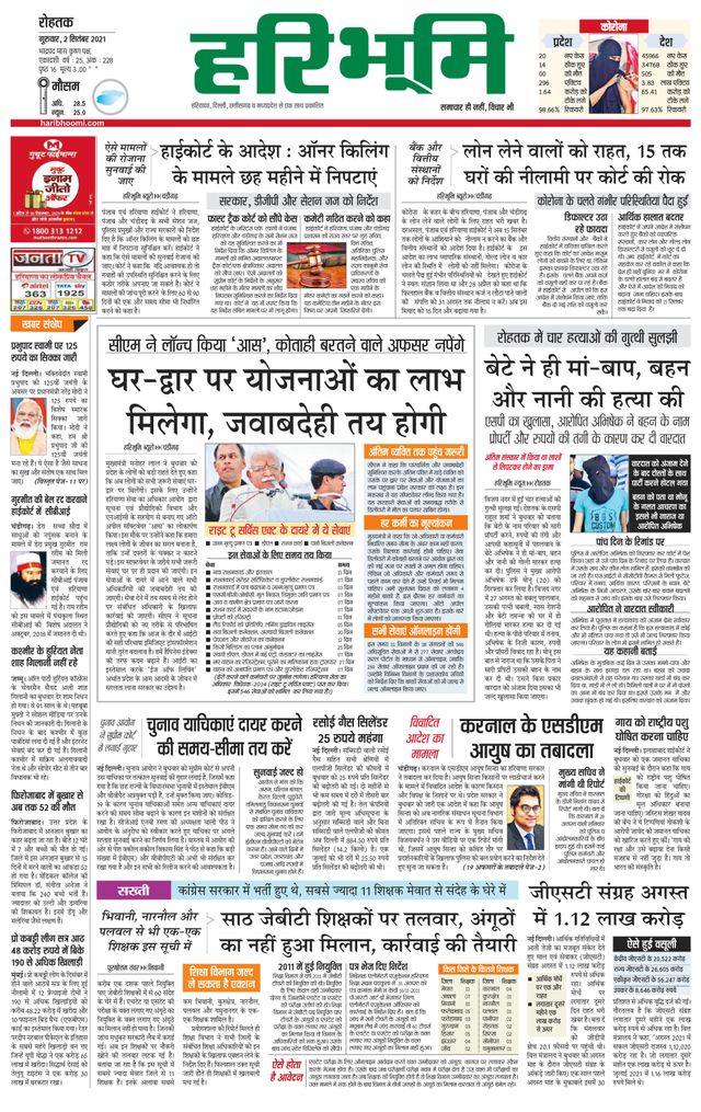 Haribhoomi Rohtak Mahendraghar