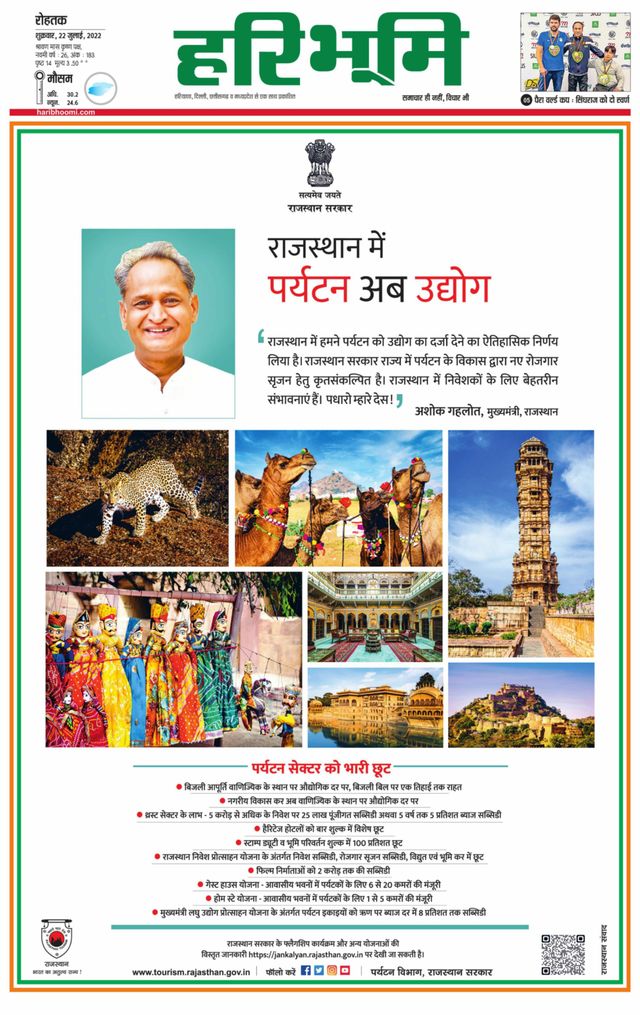 Haribhoomi Rohtak Mahendraghar