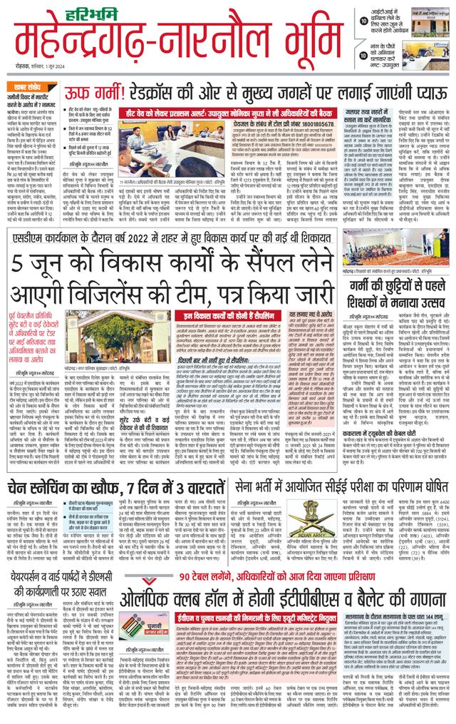 Haribhoomi Rohtak Mahendraghar