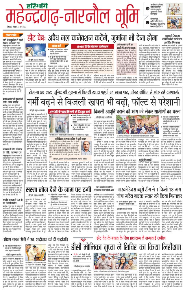 Haribhoomi Rohtak Mahendraghar