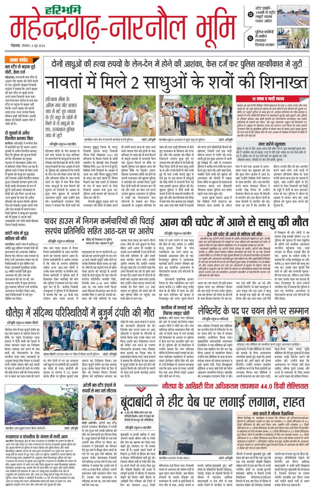 Haribhoomi Rohtak Mahendraghar