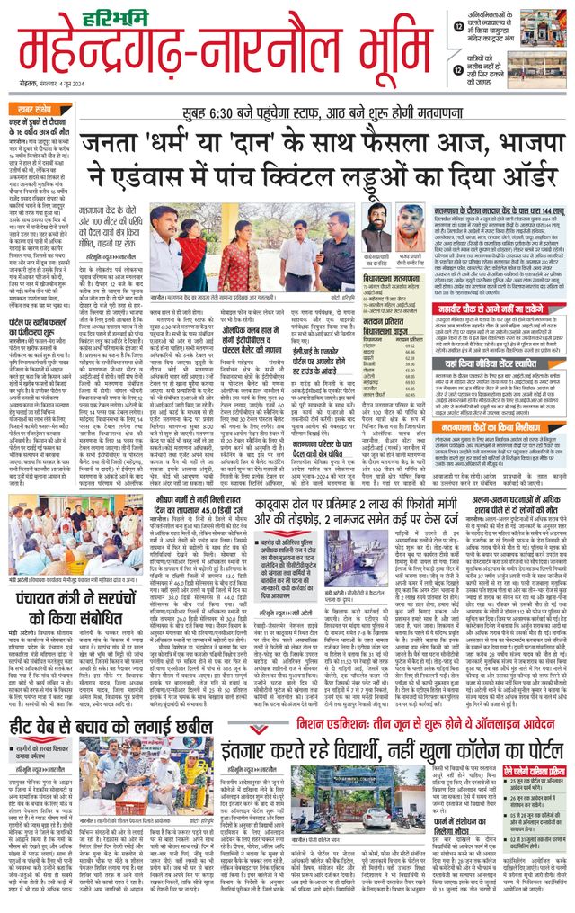 Haribhoomi Rohtak Mahendraghar