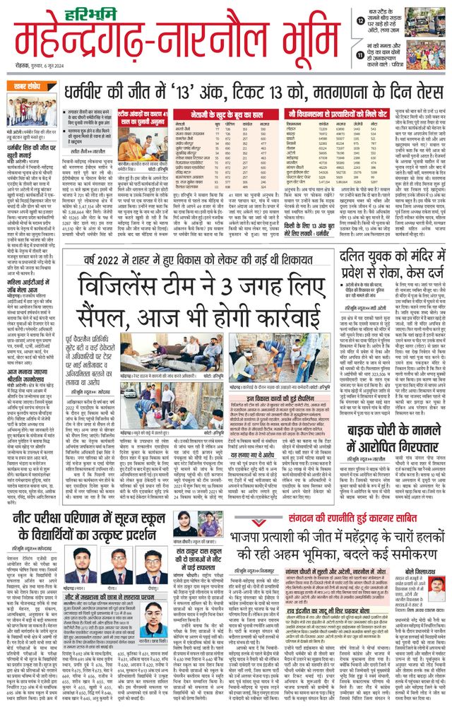 Haribhoomi Rohtak Mahendraghar