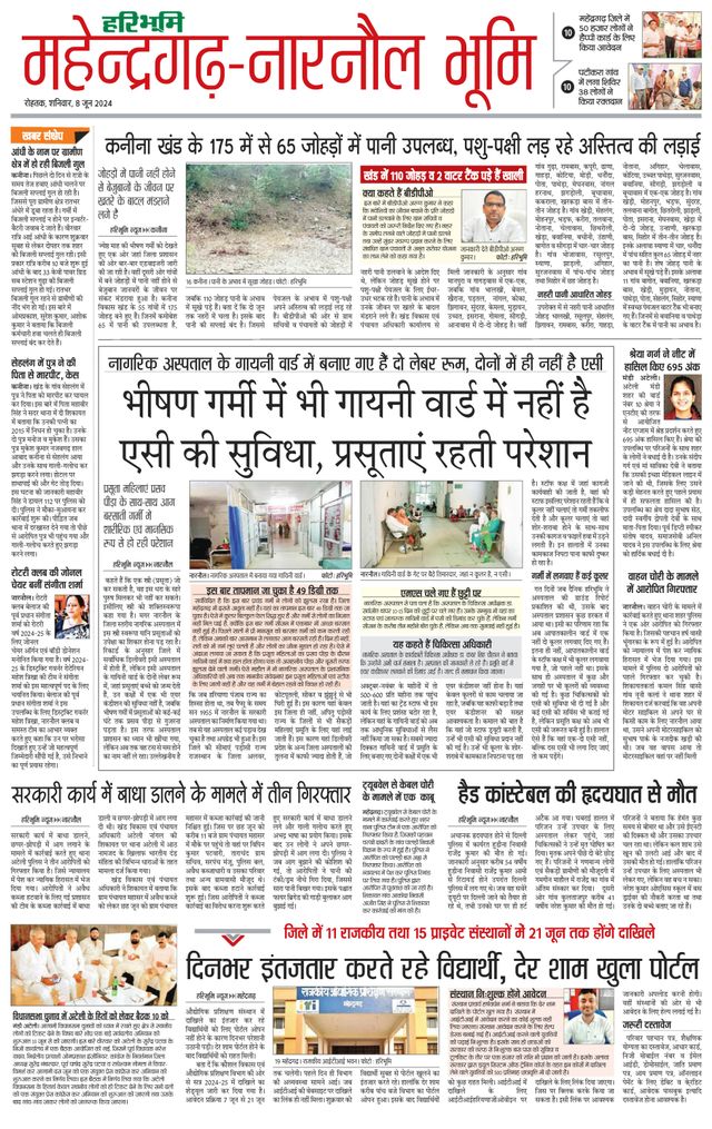 Haribhoomi Rohtak Mahendraghar