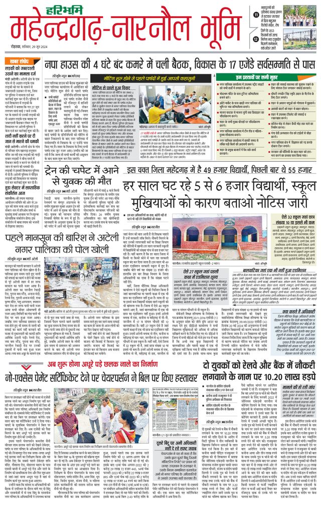 Haribhoomi Rohtak Mahendraghar