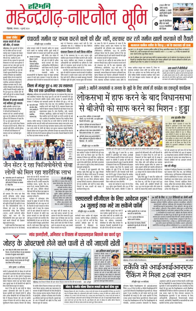 Haribhoomi Rohtak Mahendraghar