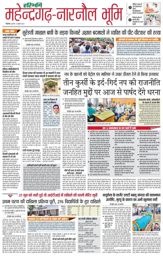 Haribhoomi Rohtak Mahendraghar