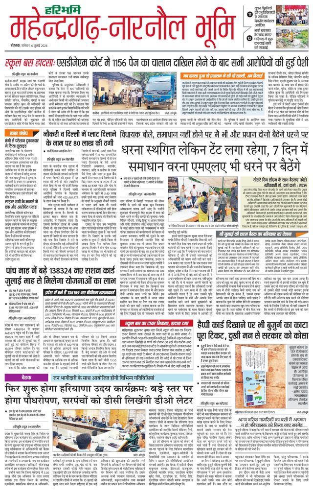 Haribhoomi Rohtak Mahendraghar