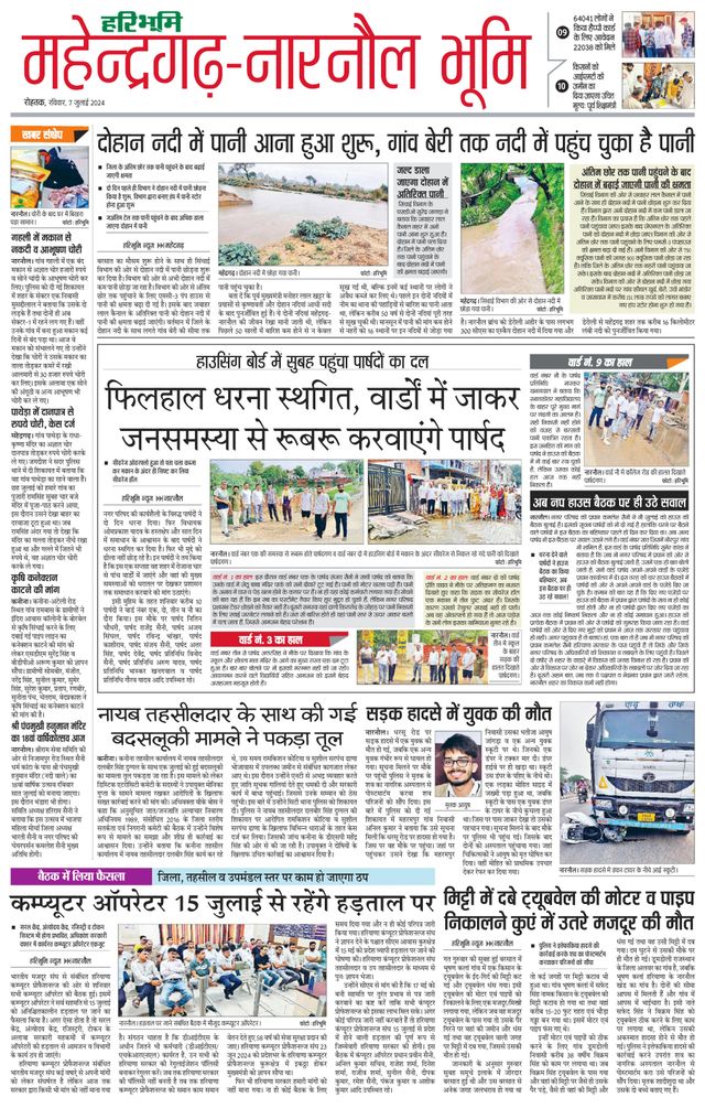 Haribhoomi Rohtak Mahendraghar
