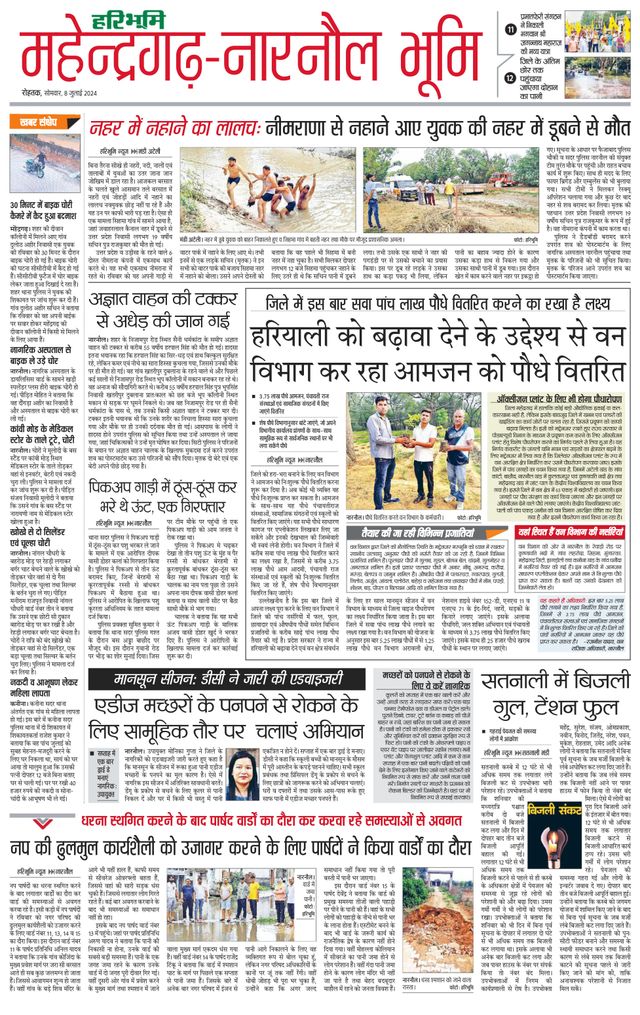 Haribhoomi Rohtak Mahendraghar