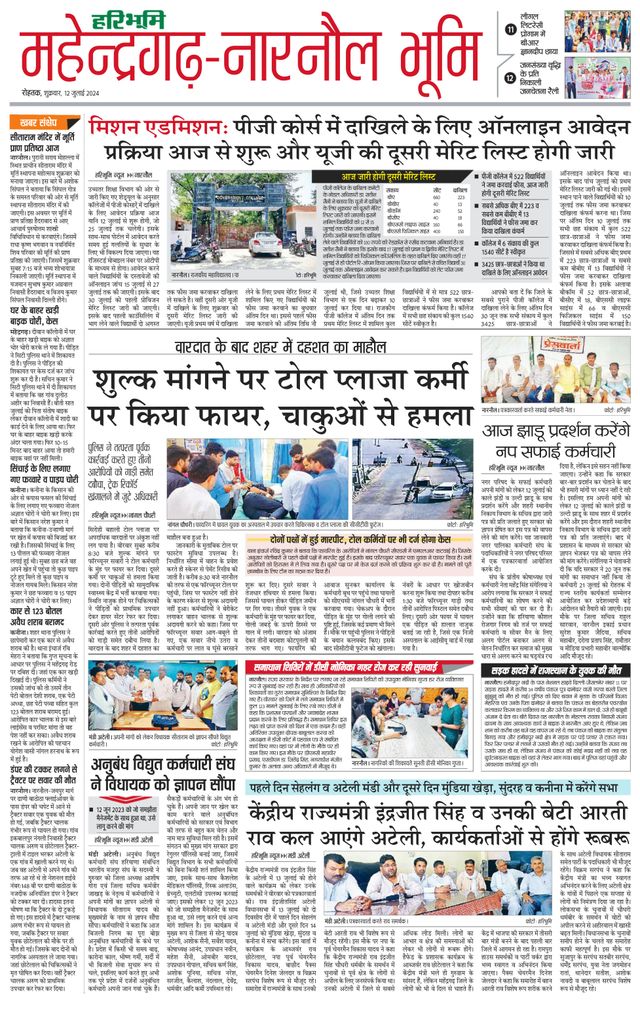 Haribhoomi Rohtak Mahendraghar