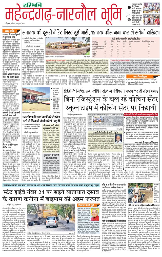 Haribhoomi Rohtak Mahendraghar