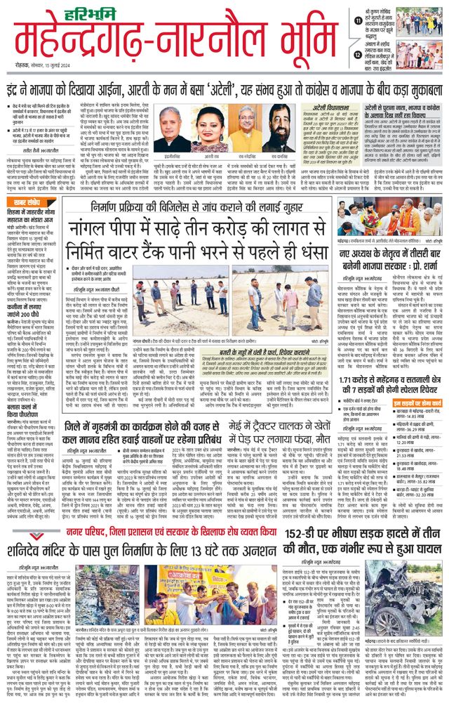 Haribhoomi Rohtak Mahendraghar