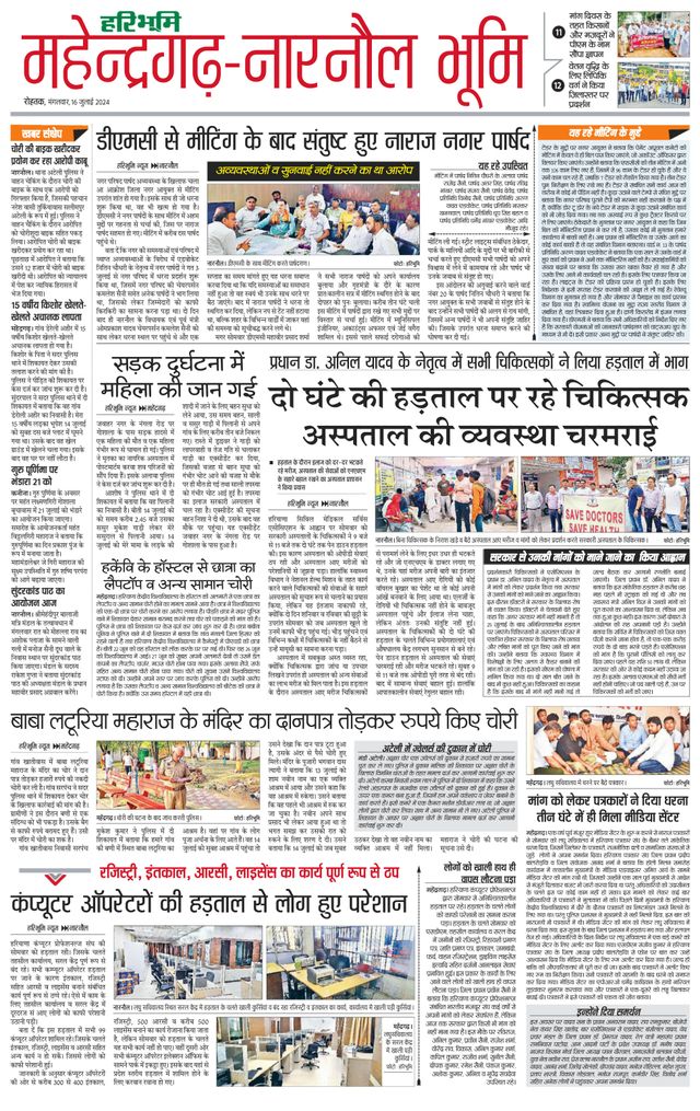 Haribhoomi Rohtak Mahendraghar