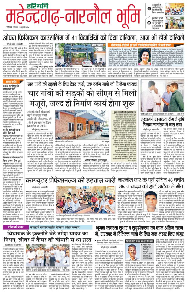 Haribhoomi Rohtak Mahendraghar