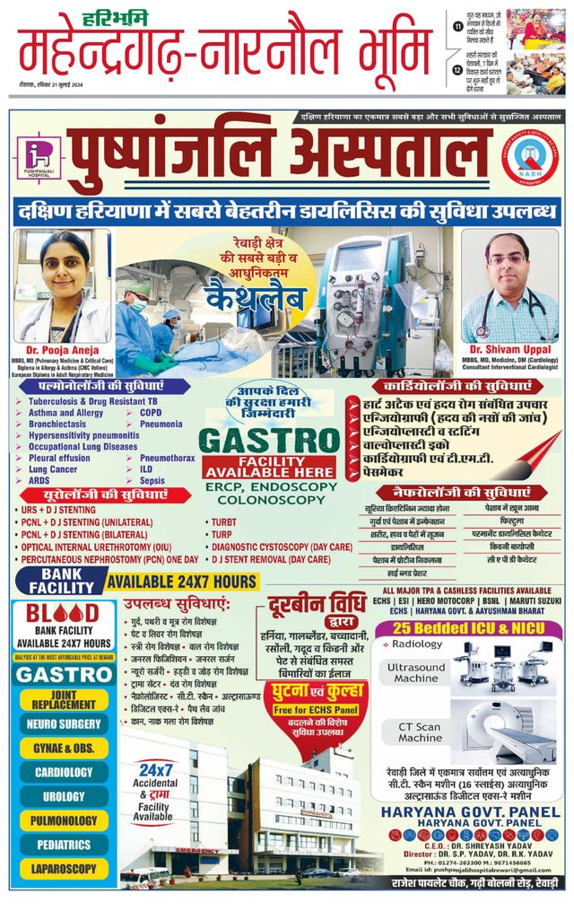Haribhoomi Rohtak Mahendraghar