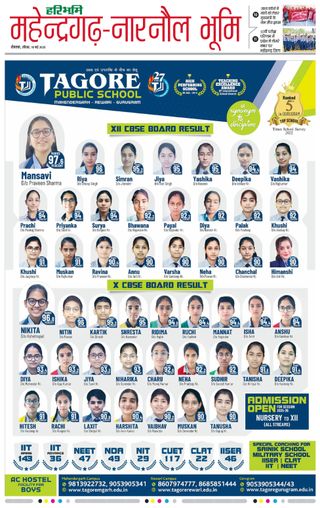 Haribhoomi Rohtak Mahendraghar