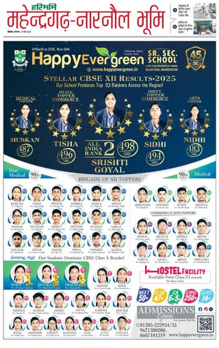 Haribhoomi Rohtak Mahendraghar