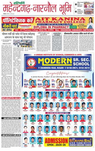 Haribhoomi Rohtak Mahendraghar