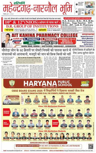 Haribhoomi Rohtak Mahendraghar