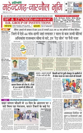 Haribhoomi Rohtak Mahendraghar