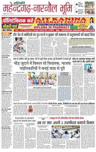 Haribhoomi Rohtak Mahendraghar