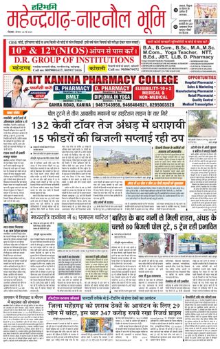 Haribhoomi Rohtak Mahendraghar