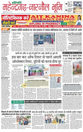 Haribhoomi Rohtak Mahendraghar