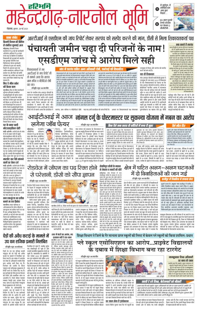 Haribhoomi Rohtak Mahendraghar