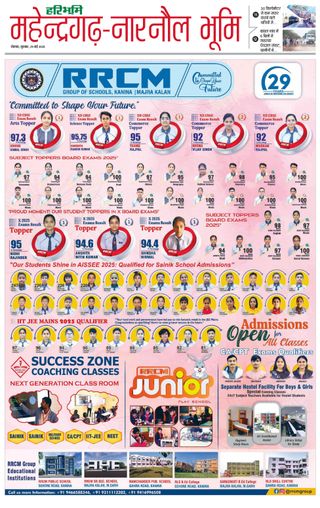 Haribhoomi Rohtak Mahendraghar