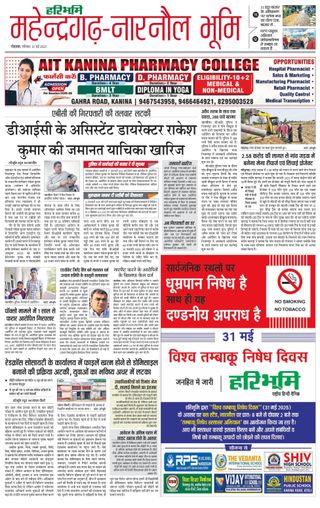 Haribhoomi Rohtak Mahendraghar