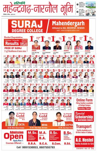 Haribhoomi Rohtak Mahendraghar