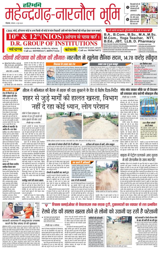 Haribhoomi Rohtak Mahendraghar