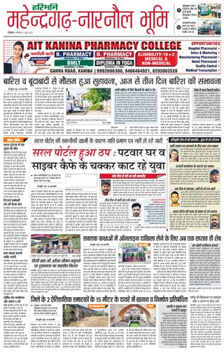 Haribhoomi Rohtak Mahendraghar