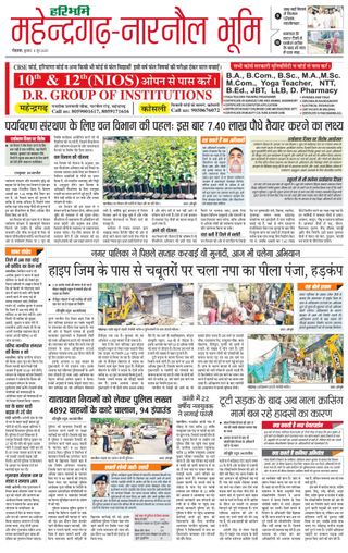 Haribhoomi Rohtak Mahendraghar