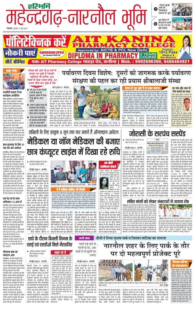 Haribhoomi Rohtak Mahendraghar