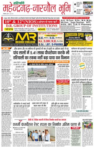 Haribhoomi Rohtak Mahendraghar