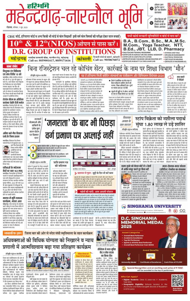 Haribhoomi Rohtak Mahendraghar