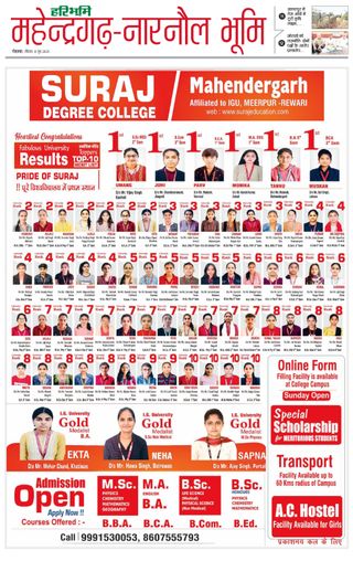 Haribhoomi Rohtak Mahendraghar